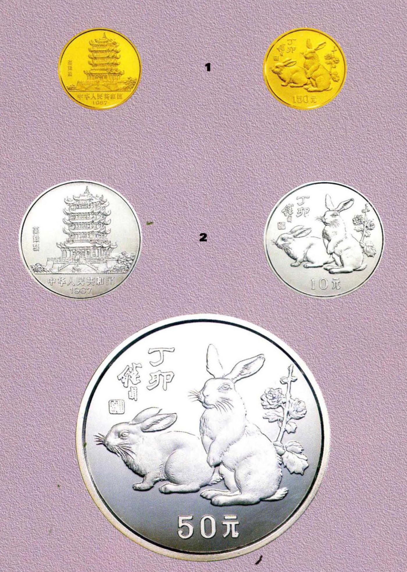 丁卯(兔)年生肖纪念币